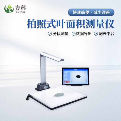 叶面积仪-拍照式叶面积测量仪产品介绍:ymj-p2拍照式叶面积仪